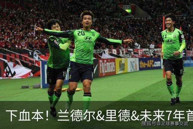 下血本！兰德尔&里德&未来7年首轮都没了 森林狼梭哈三球值得么？