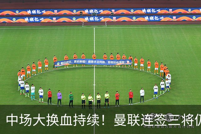 中场大换血持续！曼联连签三将仍不满足，锁定7.28亿元中场补短板