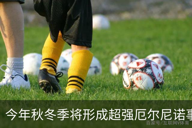 今年秋冬季将形成超强厄尔尼诺事件 将对我国产生显著持续性影响
