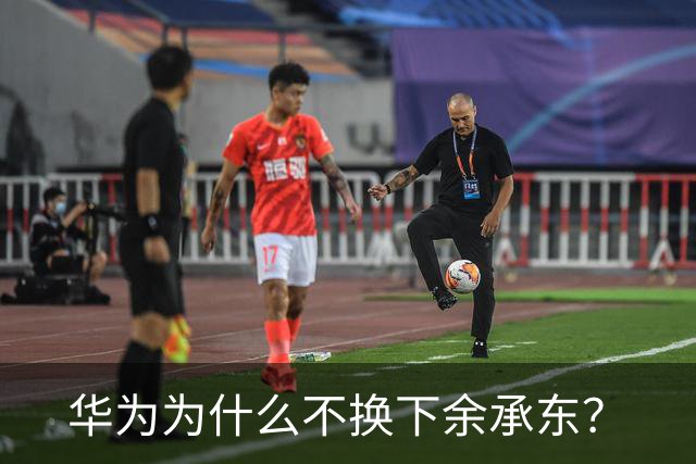 华为为什么不换下余承东？