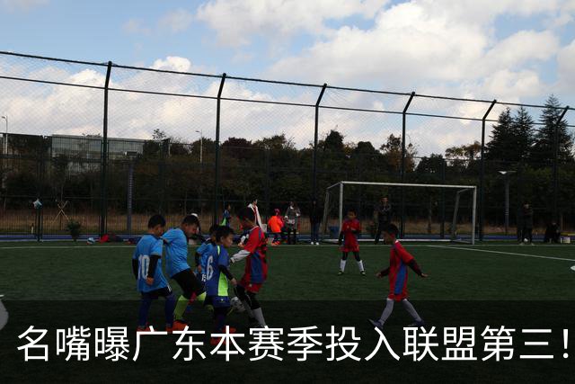 名嘴曝广东本赛季投入联盟第三！仅次北京上海，朱芳雨直言不满意