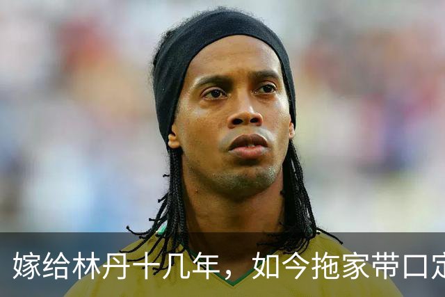 嫁给林丹十几年，如今拖家带口定居西班牙，10岁儿子要走网球路