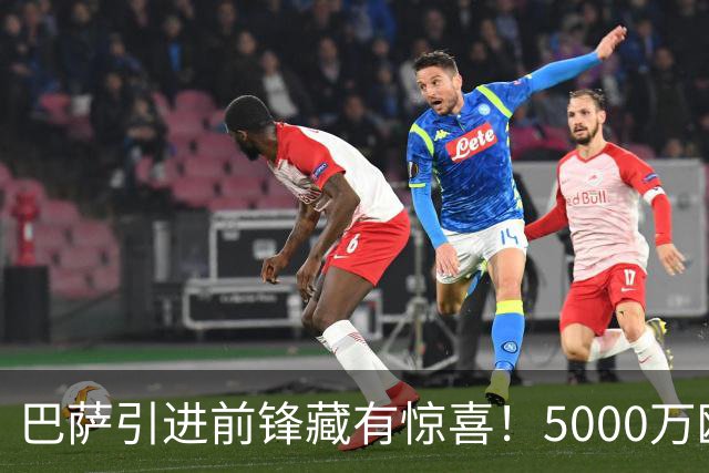 巴萨引进前锋藏有惊喜！5000万欧希腊锋霸有望来投，却有致命硬伤