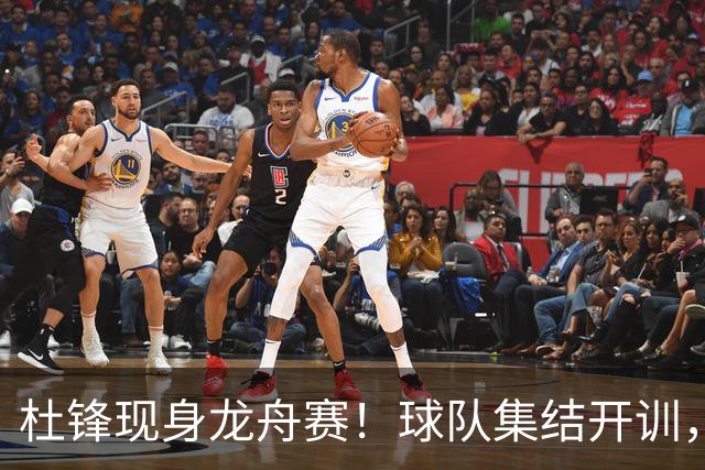 杜锋现身龙舟赛！球队集结开训，个人活动不断，新赛季形势告急，没困难制造困难？