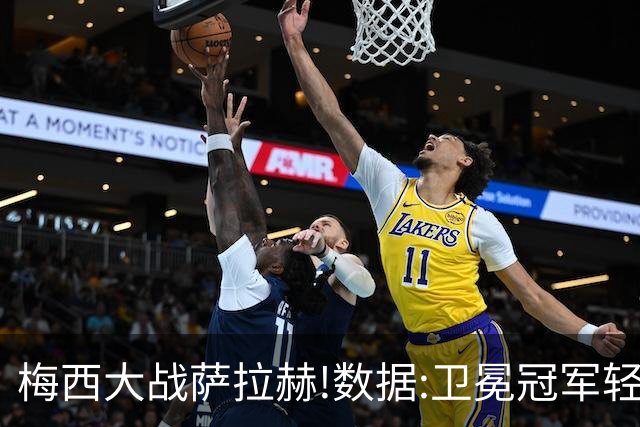 梅西大战萨拉赫!数据:卫冕冠军轻取埃及进8强