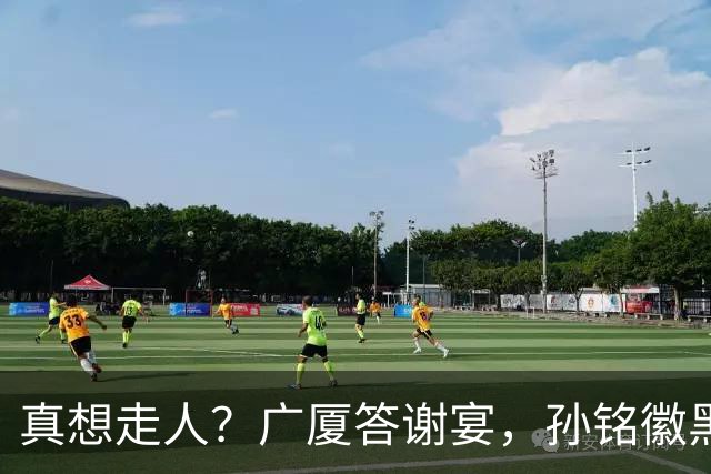 真想走人？广厦答谢宴，孙铭徽黑脸，下家3选1，胡金秋表态有深意