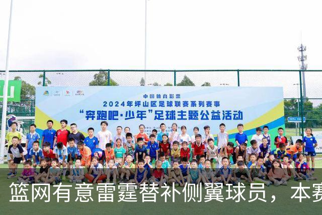 篮网有意雷霆替补侧翼球员，本赛季他的角色受到了明显的限制？