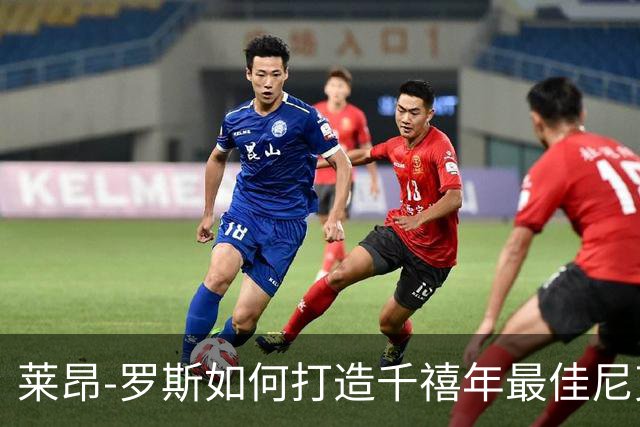 莱昂-罗斯如何打造千禧年最佳尼克斯