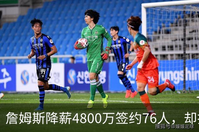 詹姆斯降薪4800万签约76人，却打算住纽约乘直升机通勤