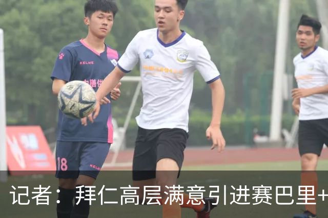 记者：拜仁高层满意引进赛巴里+布朗 但埃贝尔仍需卖人筹集资金