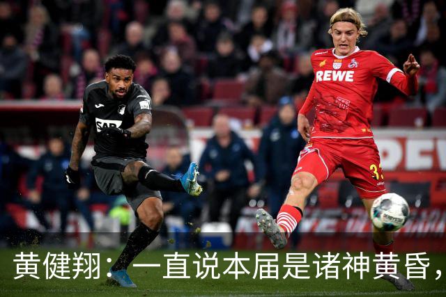 黄健翔：一直说本届是诸神黄昏，没想到打到今天，原来是众神归位