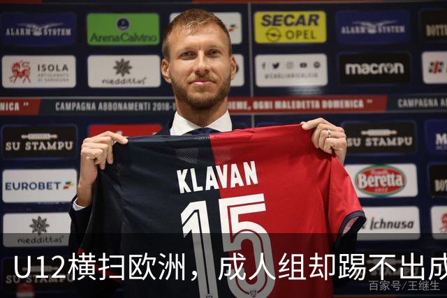 U12横扫欧洲，成人组却踢不出成绩：中国足球的“成长断层”，照出了我们怎样的文化隐痛？